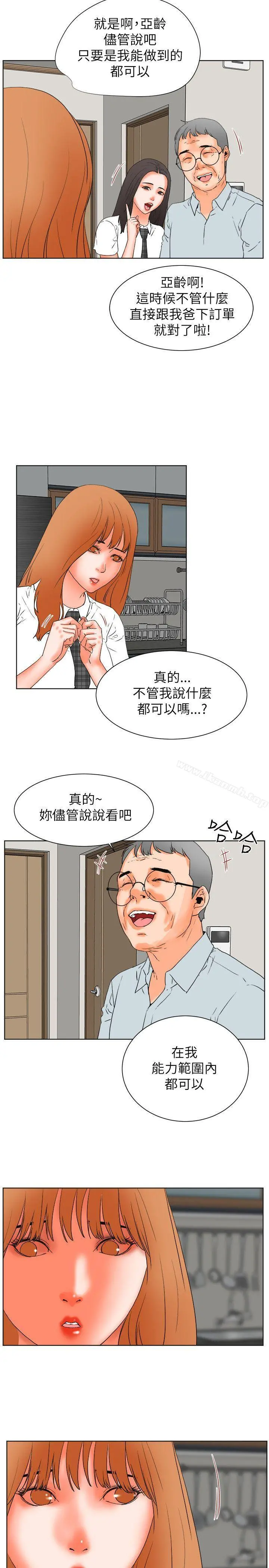交往的条件 - 第29话 - page 23