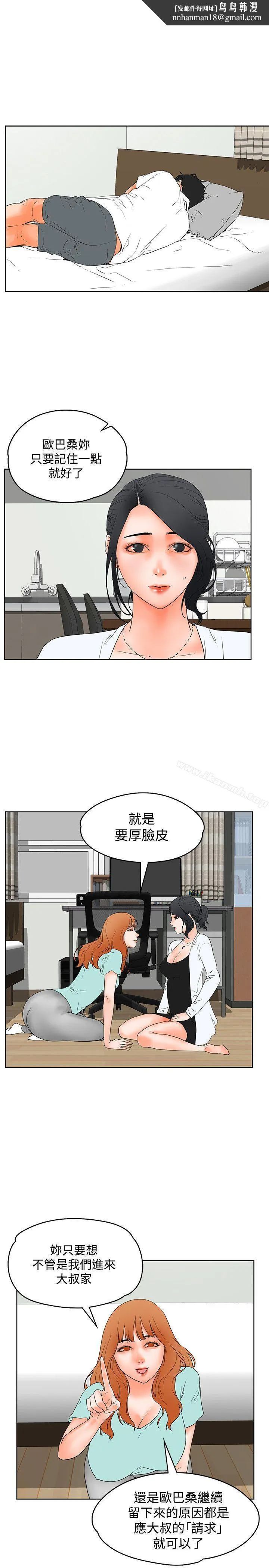 交往的条件 - 第20话 - page 1