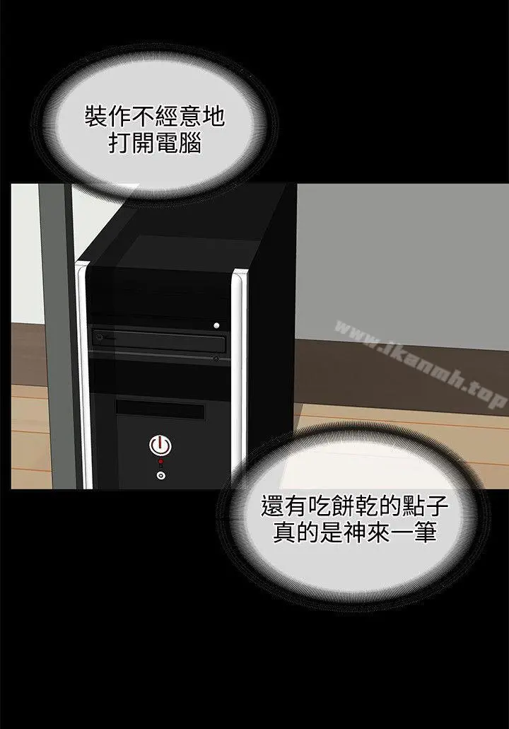 交往的条件 - 第20话 - page 3