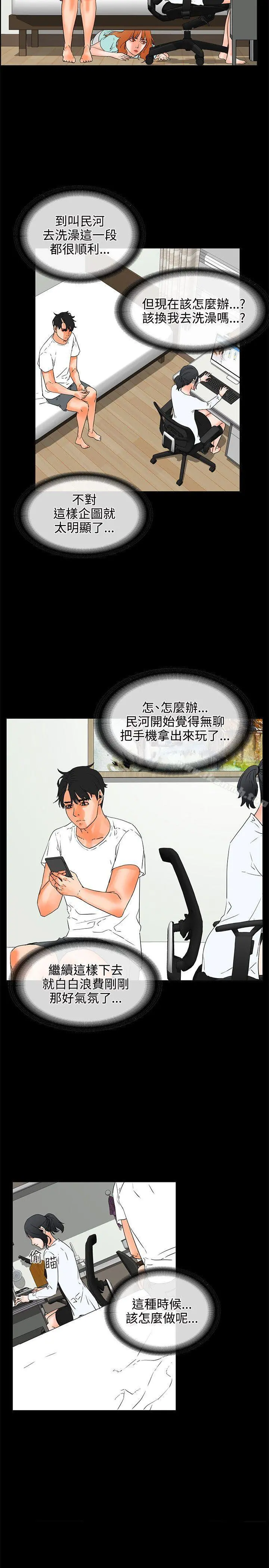 交往的条件 - 第20话 - page 5