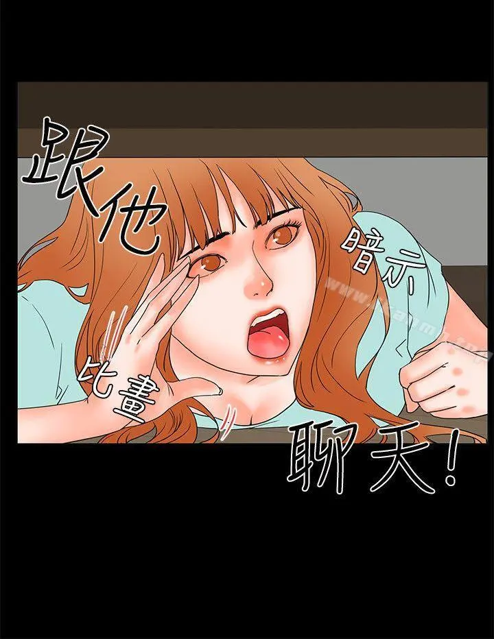 交往的条件 - 第20话 - page 6