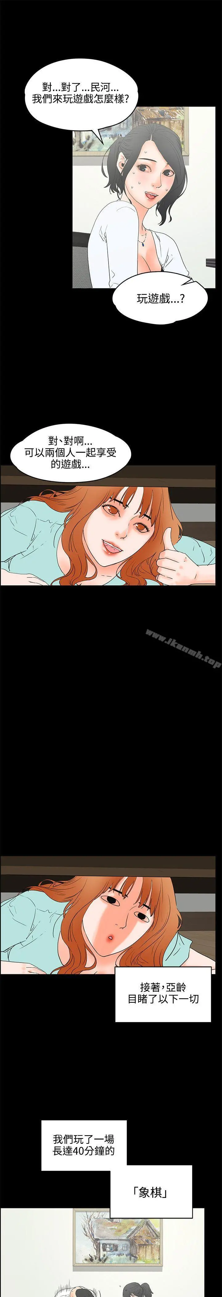 交往的条件 - 第20话 - page 10