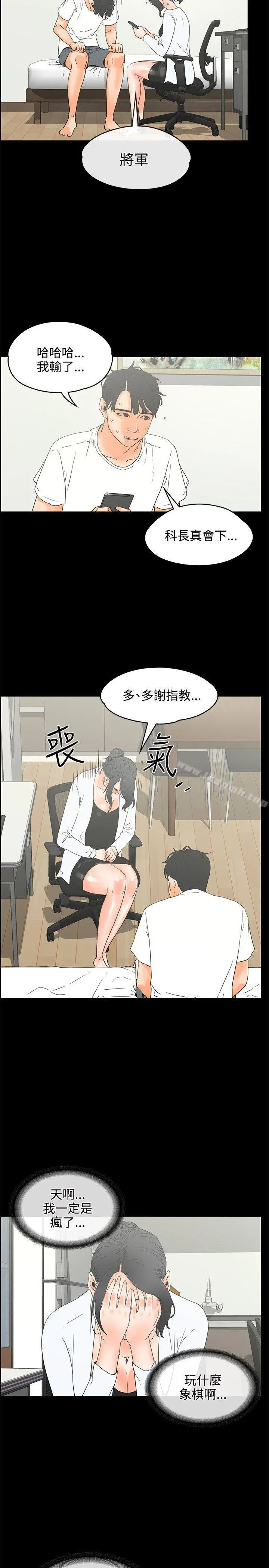交往的条件 - 第20话 - page 11