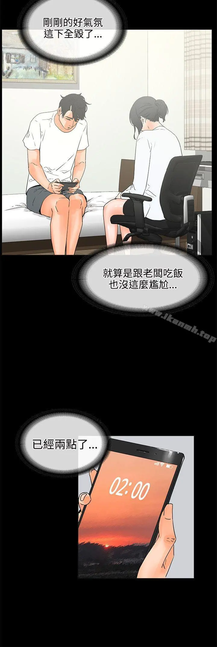 交往的条件 - 第20话 - page 12