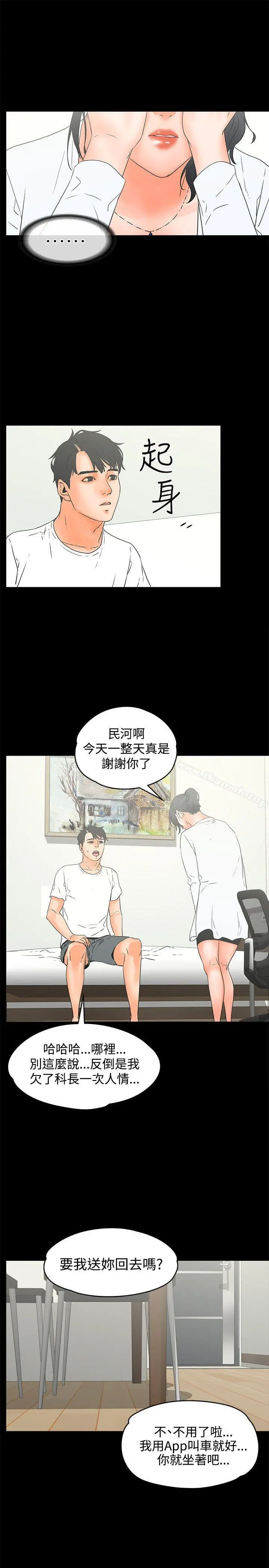 交往的条件 - 第20话 - page 13
