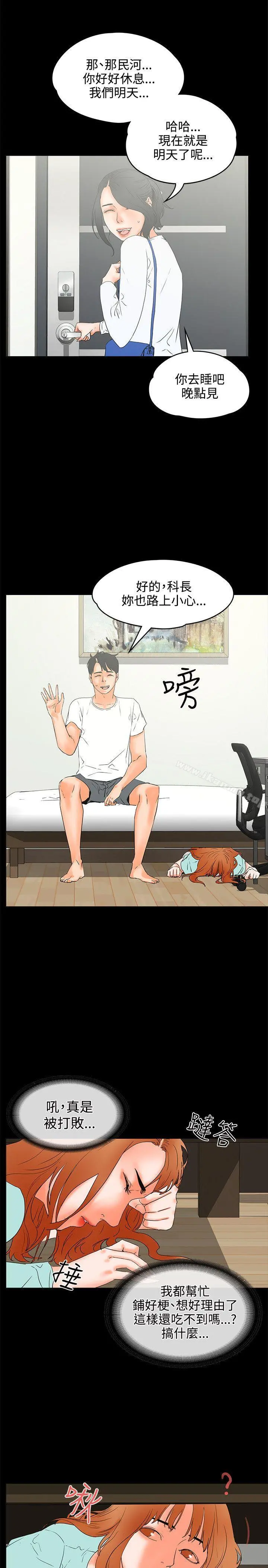 交往的条件 - 第20话 - page 14