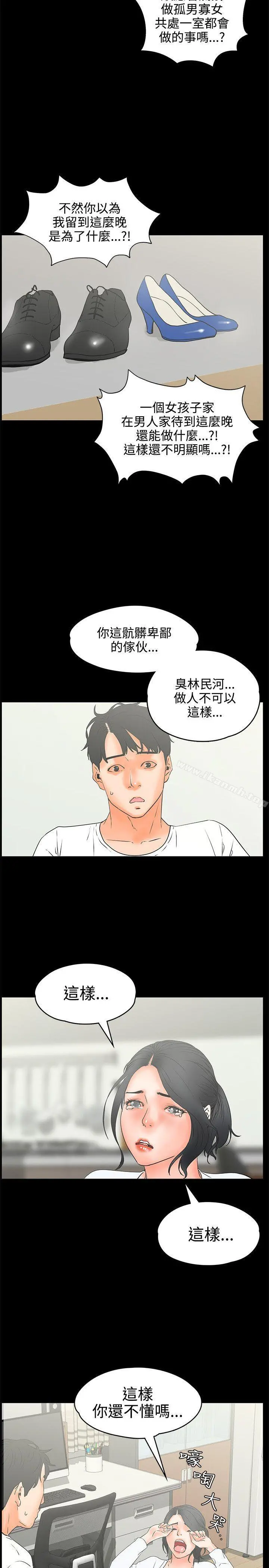 交往的条件 - 第20话 - page 17