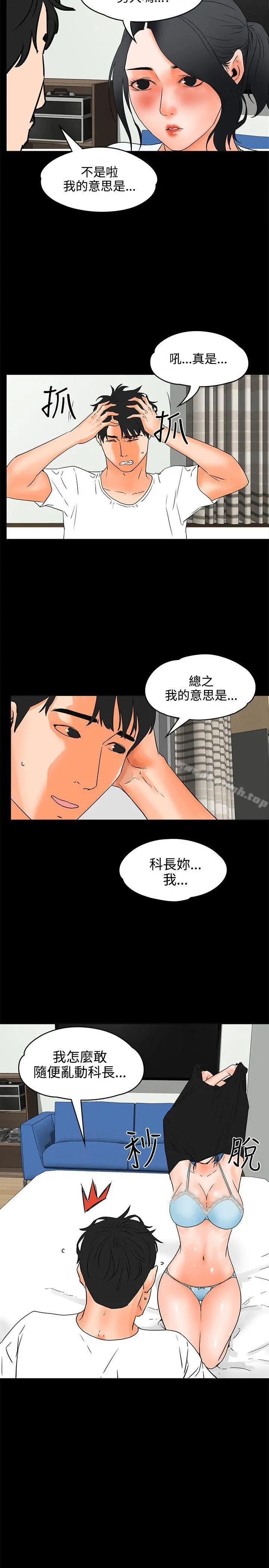 交往的条件 - 第20话 - page 20