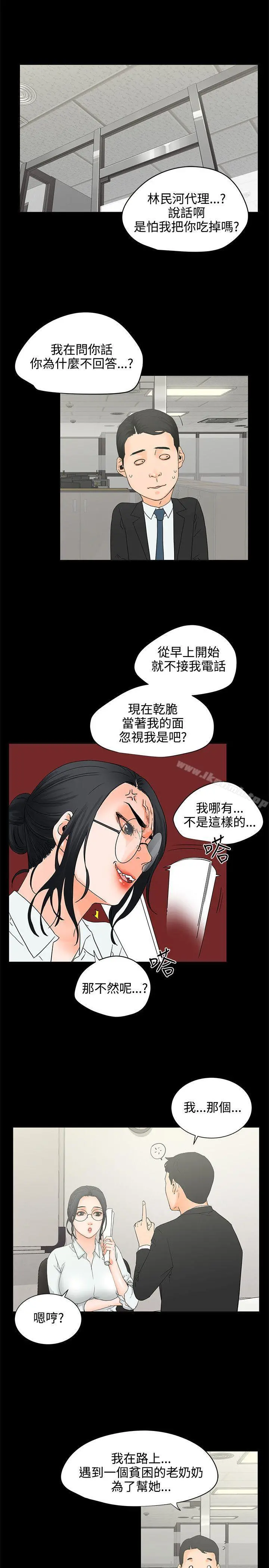交往的条件 - 第6话 - page 3