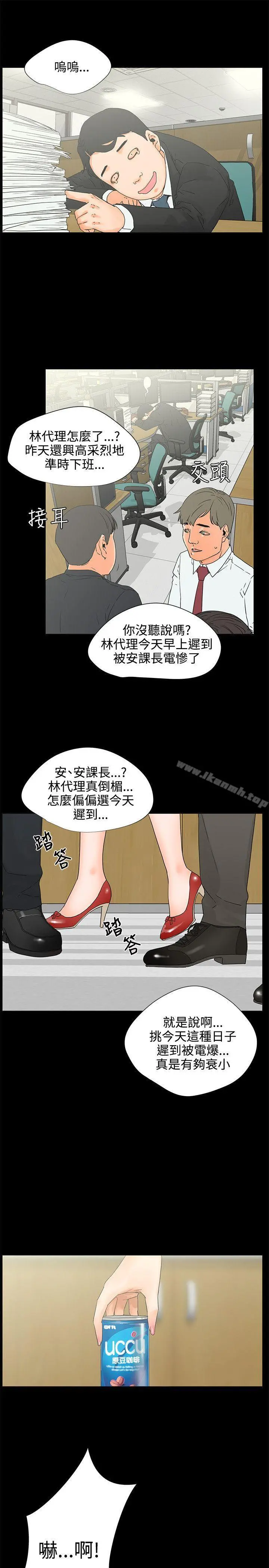 交往的条件 - 第6话 - page 6