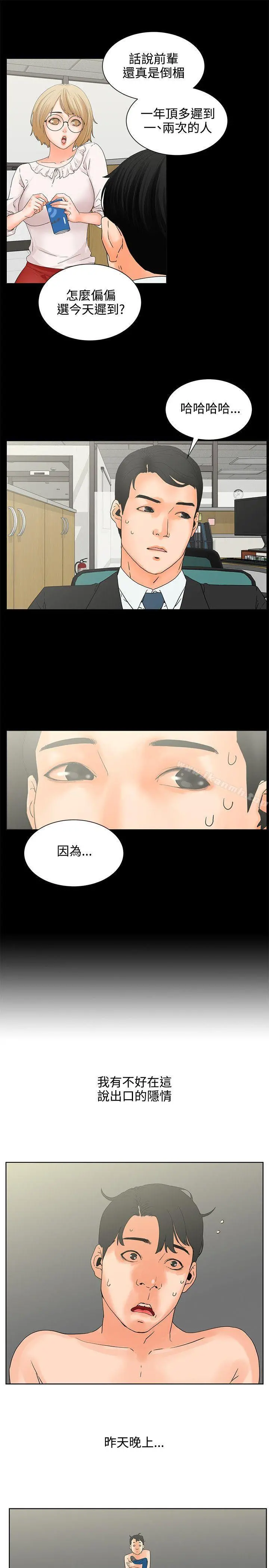 交往的条件 - 第6话 - page 8
