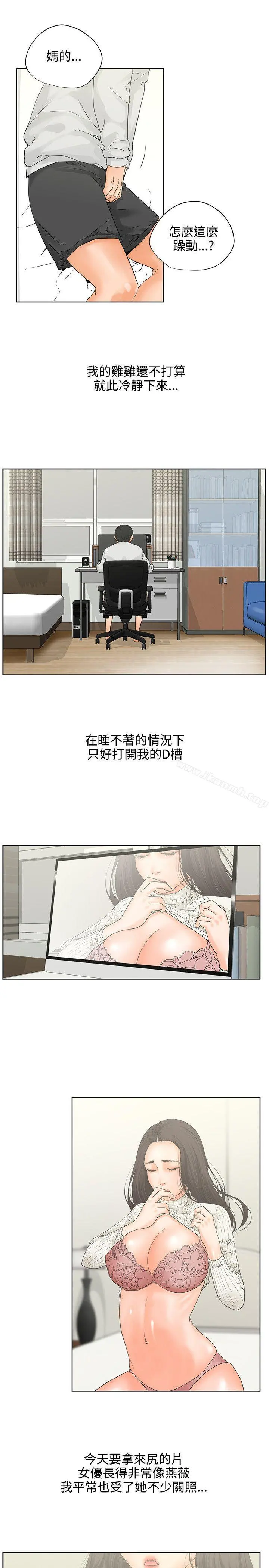 交往的条件 - 第6话 - page 11