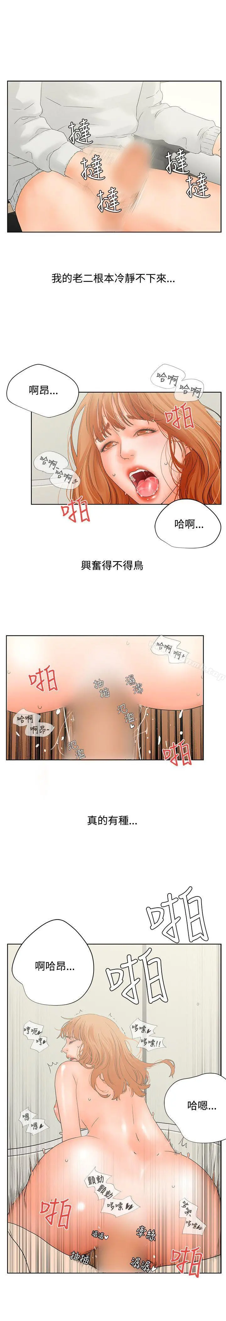 交往的条件 - 第6话 - page 14
