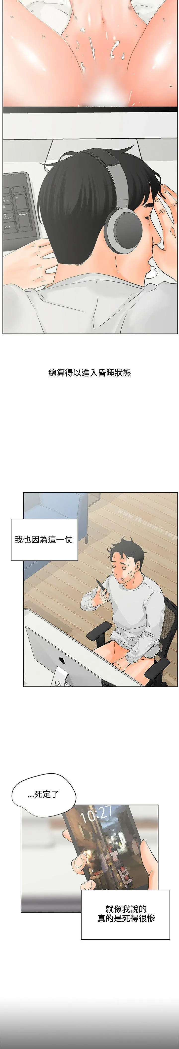 交往的条件 - 第6话 - page 18