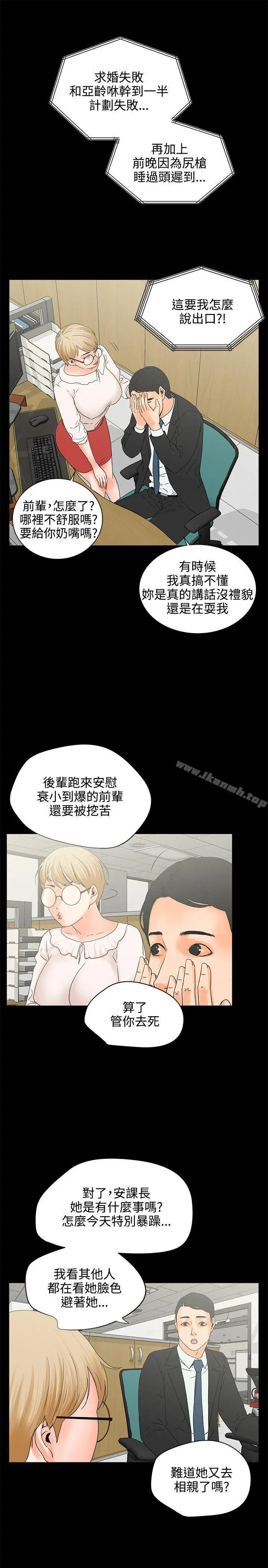 交往的条件 - 第6话 - page 20