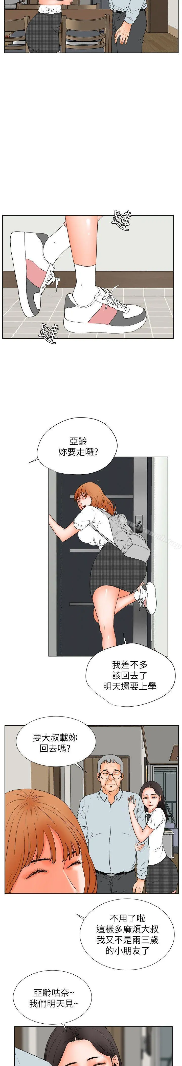 交往的条件 - 第30话 - page 2