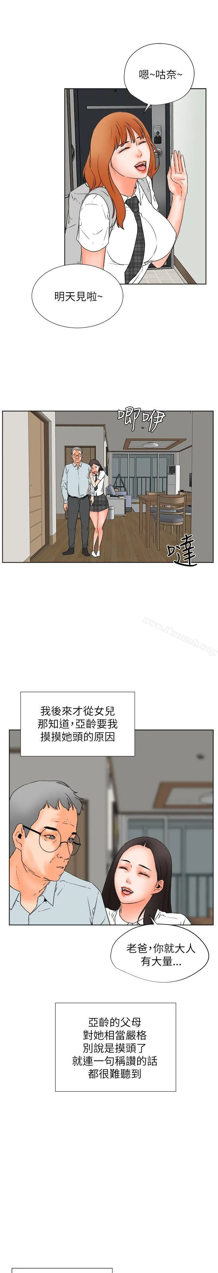交往的条件 - 第30话 - page 4