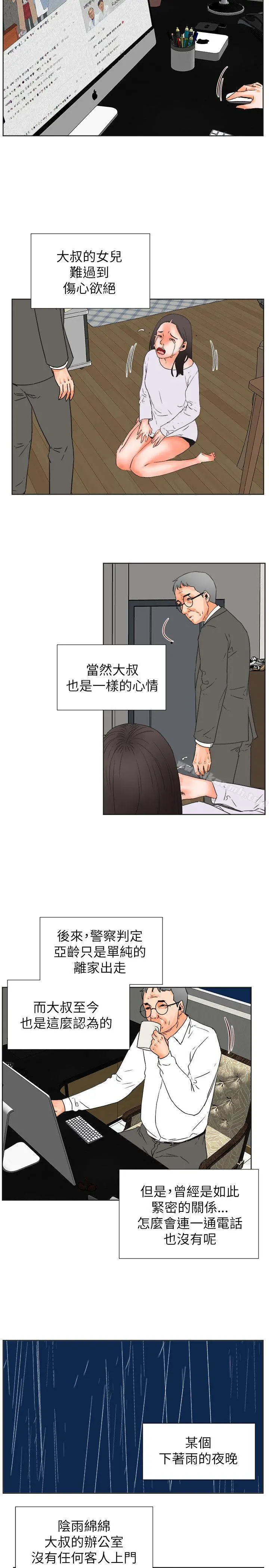 交往的条件 - 第30话 - page 11