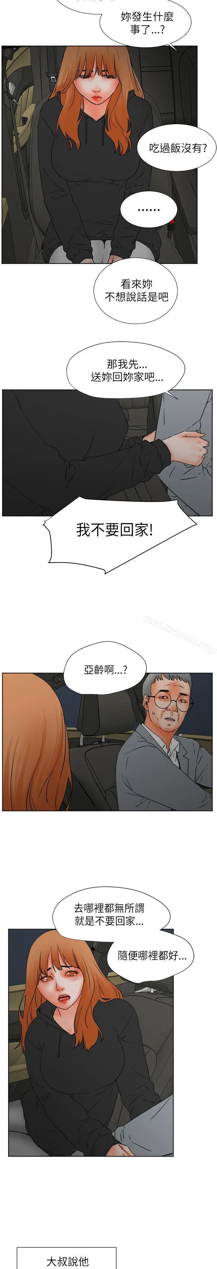 交往的条件 - 第30话 - page 14