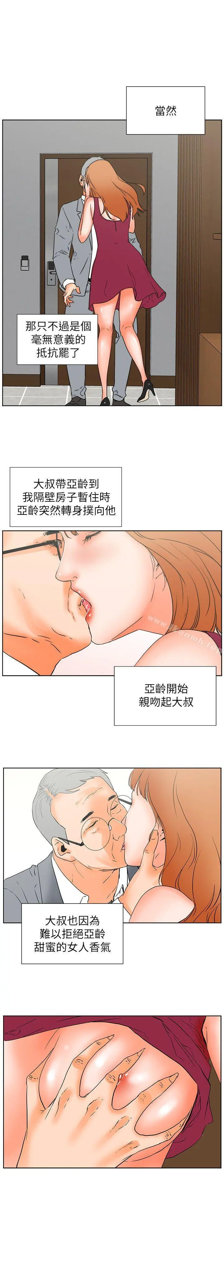 交往的条件 - 第30话 - page 20