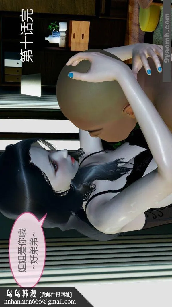 [3D]色灵系统+番外 - 第10章-04话 - page 46