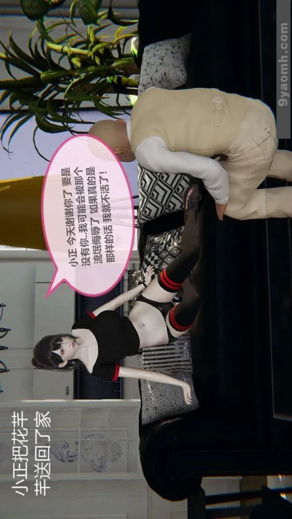 [3D]色灵系统+番外 - 第03章-02话 - page 7