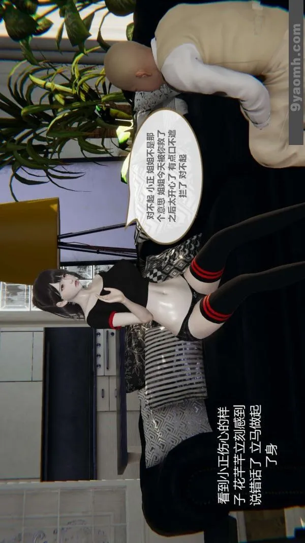 [3D]色灵系统+番外 - 第03章-02话 - page 11