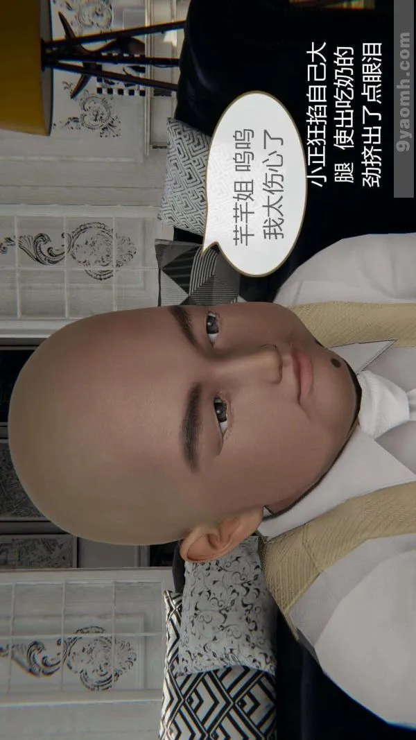 [3D]色灵系统+番外 - 第03章-02话 - page 12