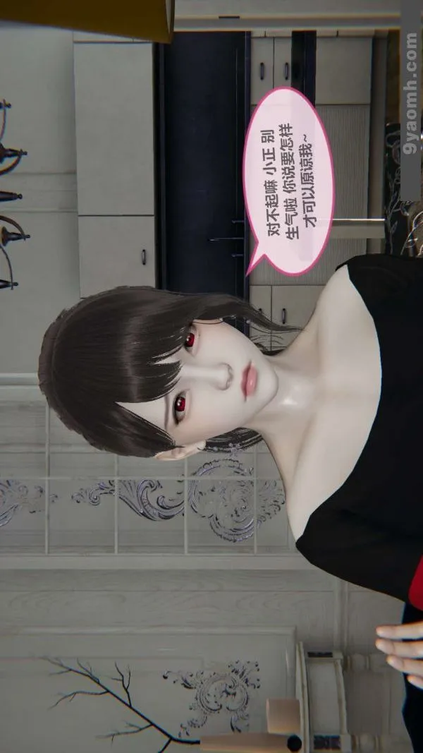 [3D]色灵系统+番外 - 第03章-02话 - page 13