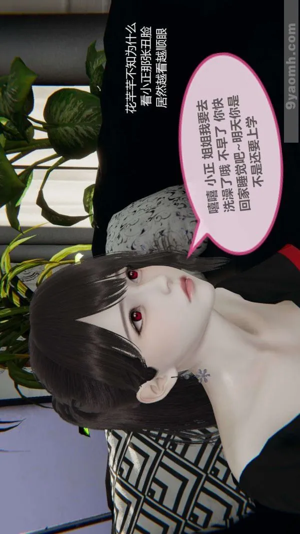 [3D]色灵系统+番外 - 第03章-02话 - page 25