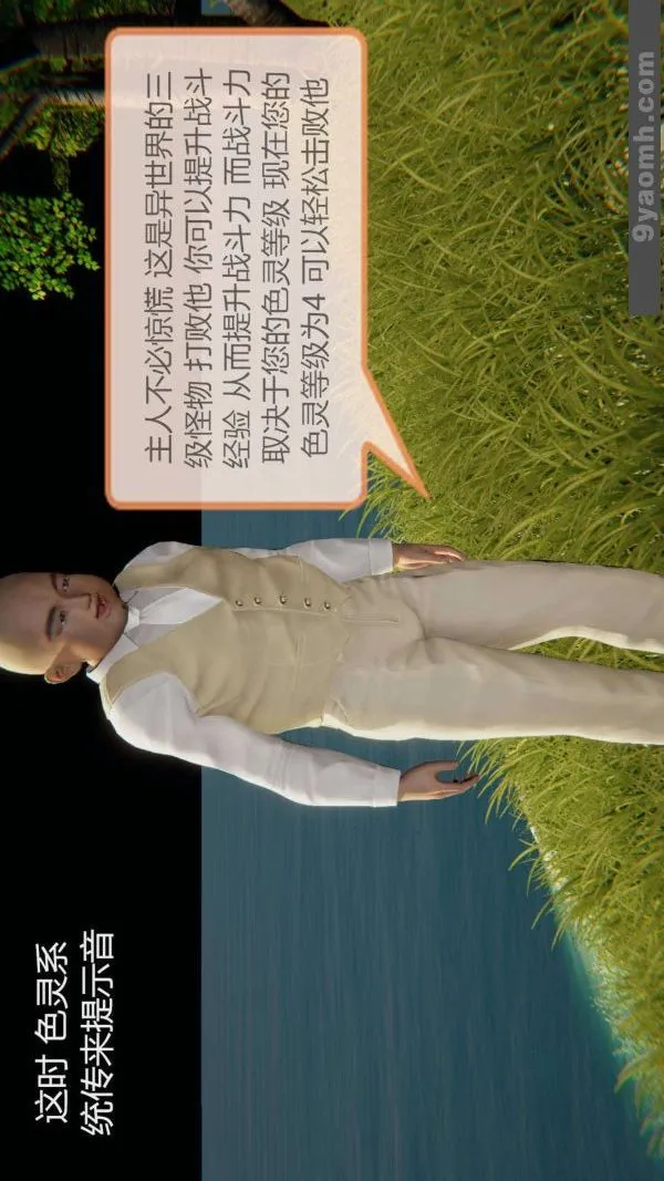 [3D]色灵系统+番外 - 第03章-02话 - page 44
