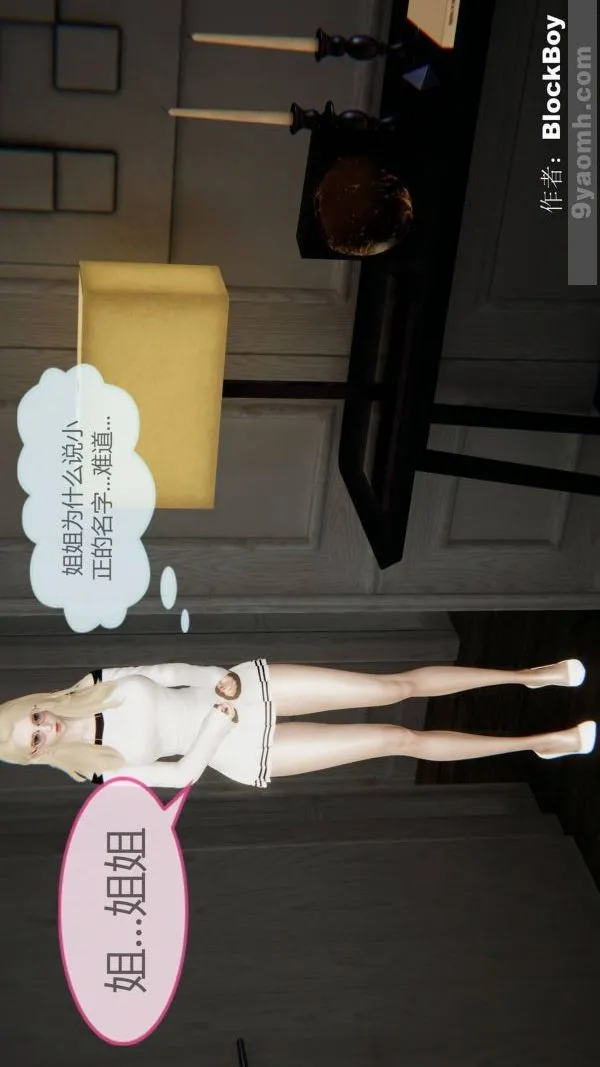 [3D]色灵系统+番外 - 第12章-04话 - page 49