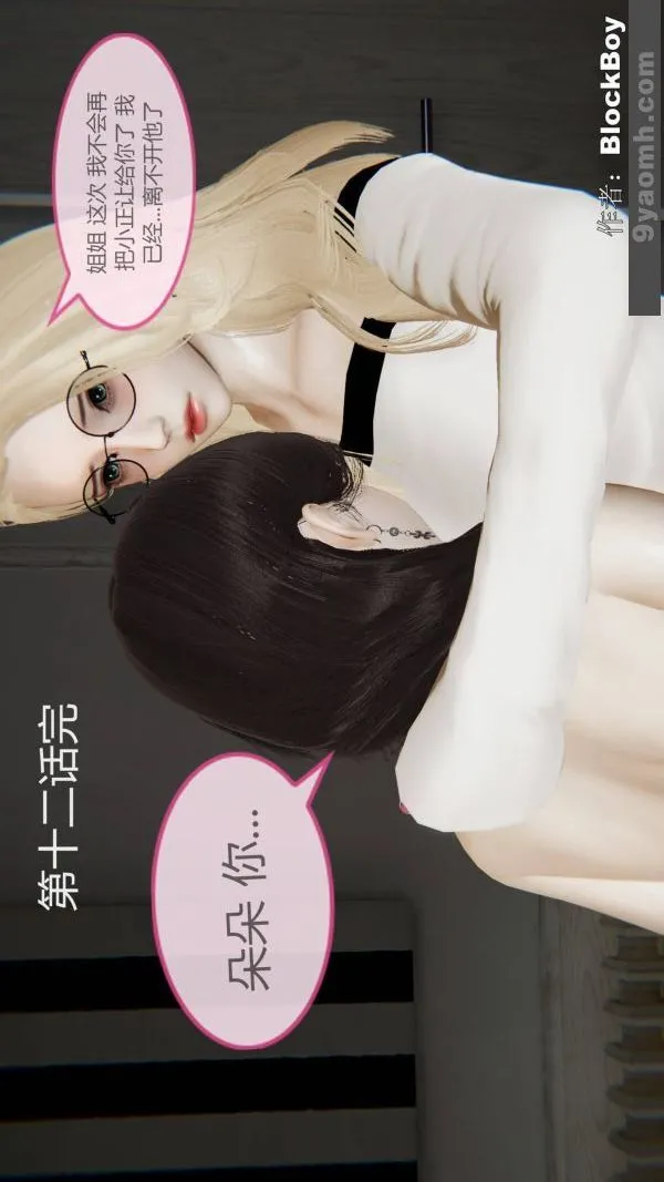 [3D]色灵系统+番外 - 第12章-04话 - page 51