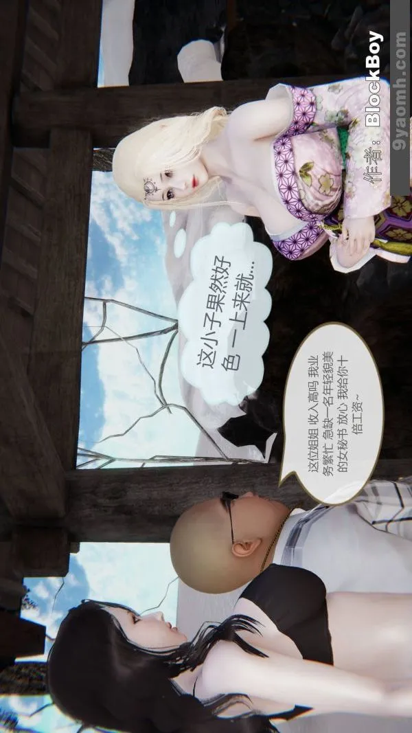 [3D]色灵系统+番外 - 第15章-02话 - page 16