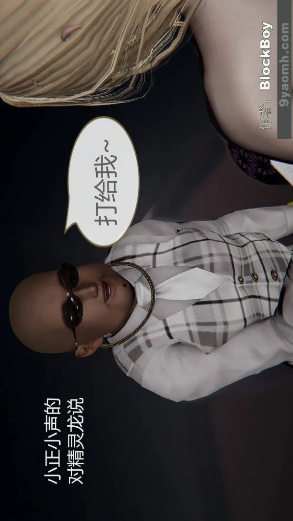 [3D]色灵系统+番外 - 第15章-02话 - page 25