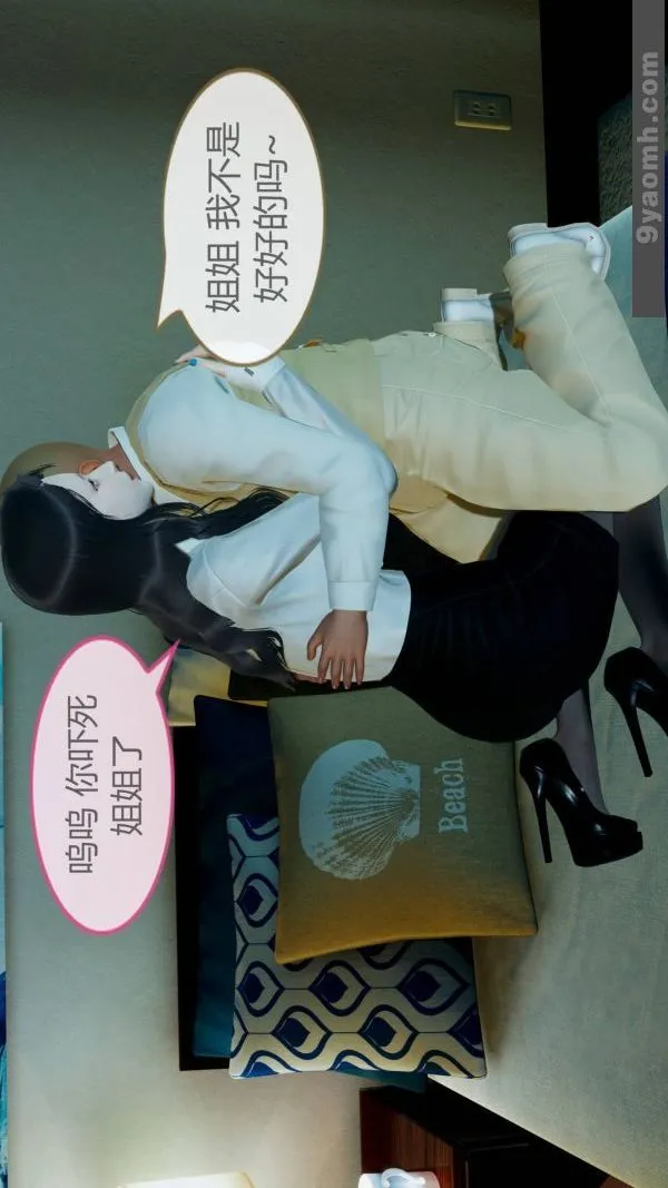 [3D]色灵系统+番外 - 第10章-03话 - page 11