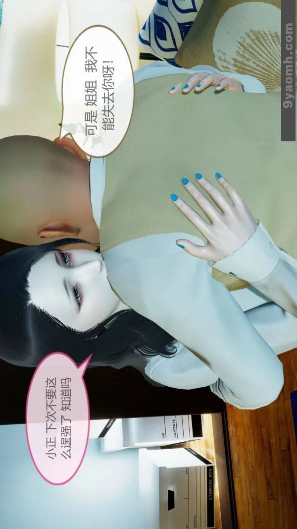 [3D]色灵系统+番外 - 第10章-03话 - page 12