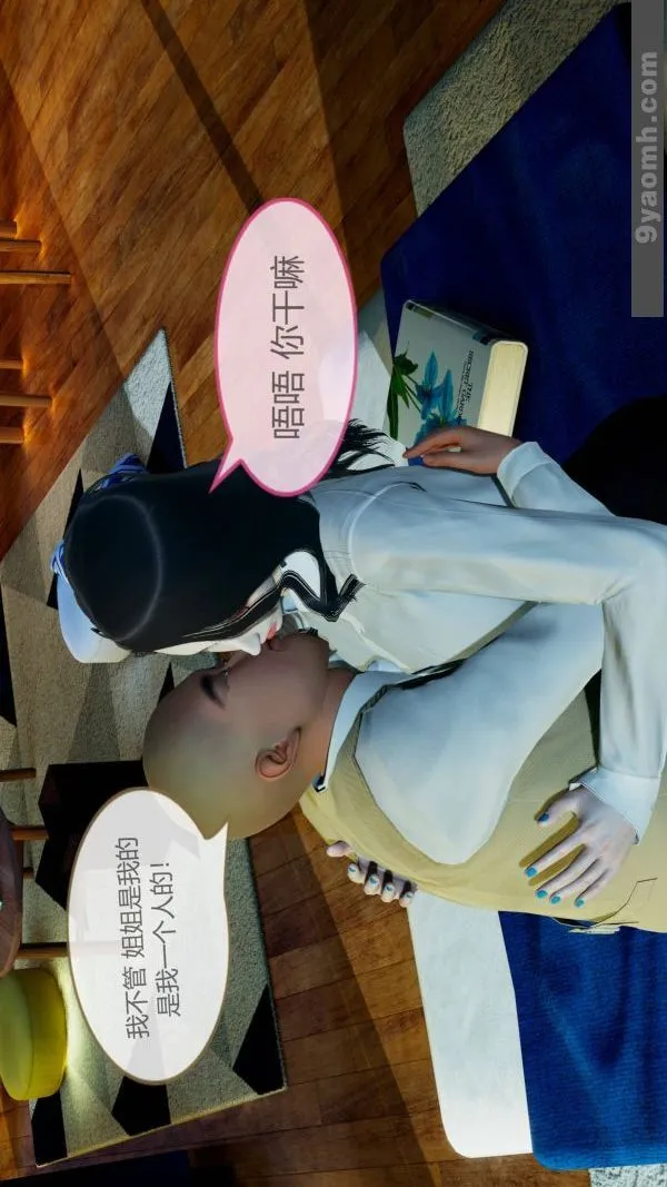 [3D]色灵系统+番外 - 第10章-03话 - page 14