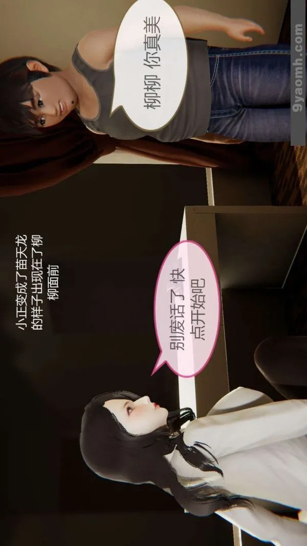 [3D]色灵系统+番外 - 第07章-03话 - page 6