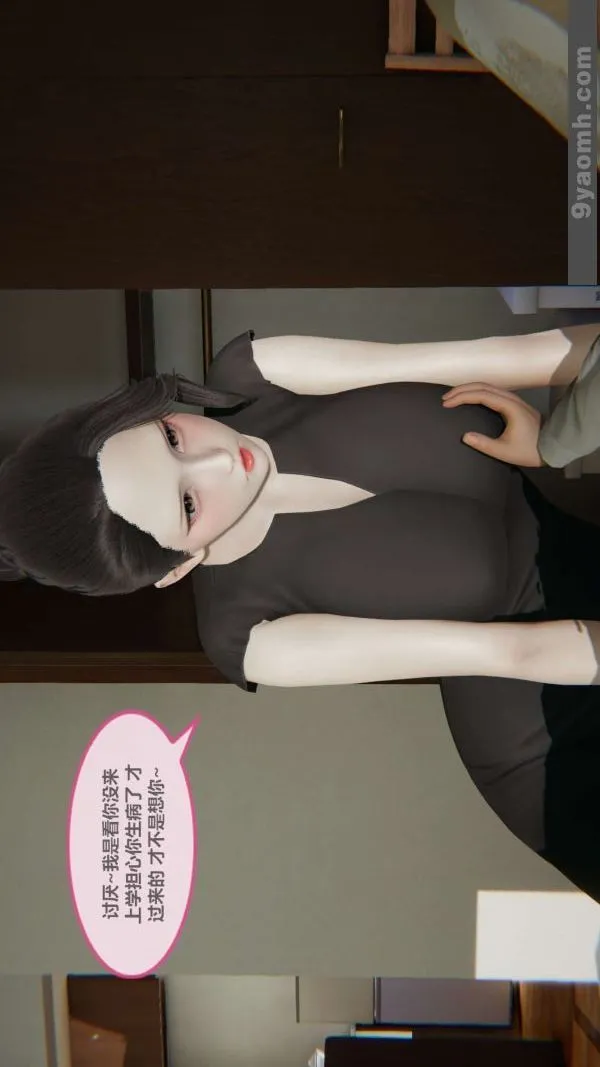 [3D]色灵系统+番外 - 第03章-03话 - page 33