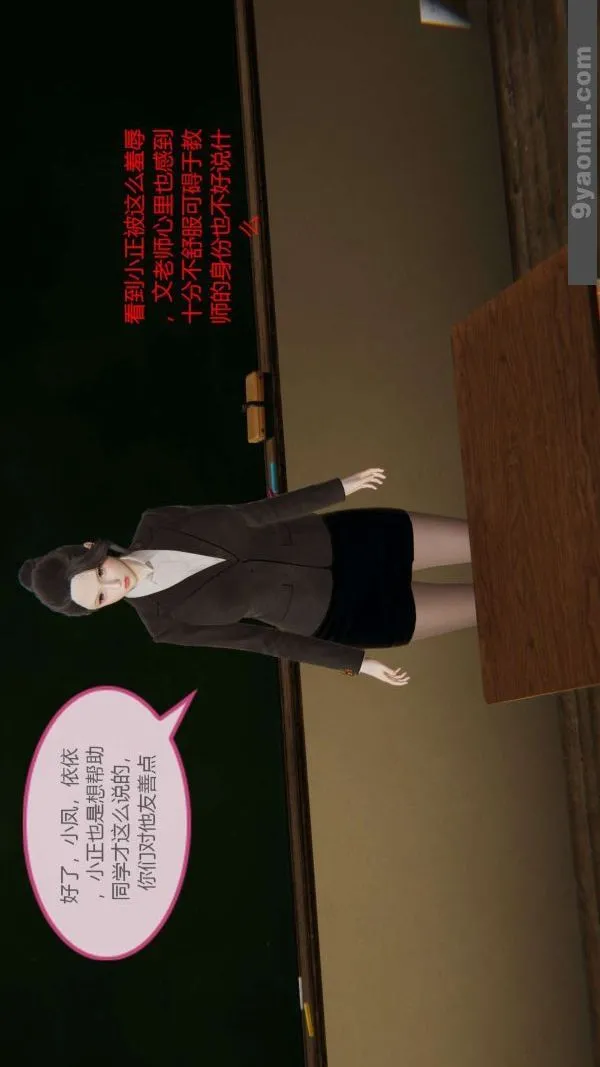 [3D]色灵系统+番外 - 第06章-01话 - page 18