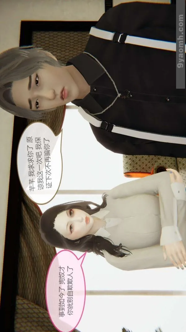 [3D]色灵系统+番外 - 第04章-02话 - page 10