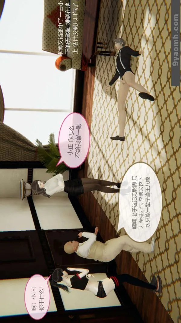 [3D]色灵系统+番外 - 第04章-02话 - page 12