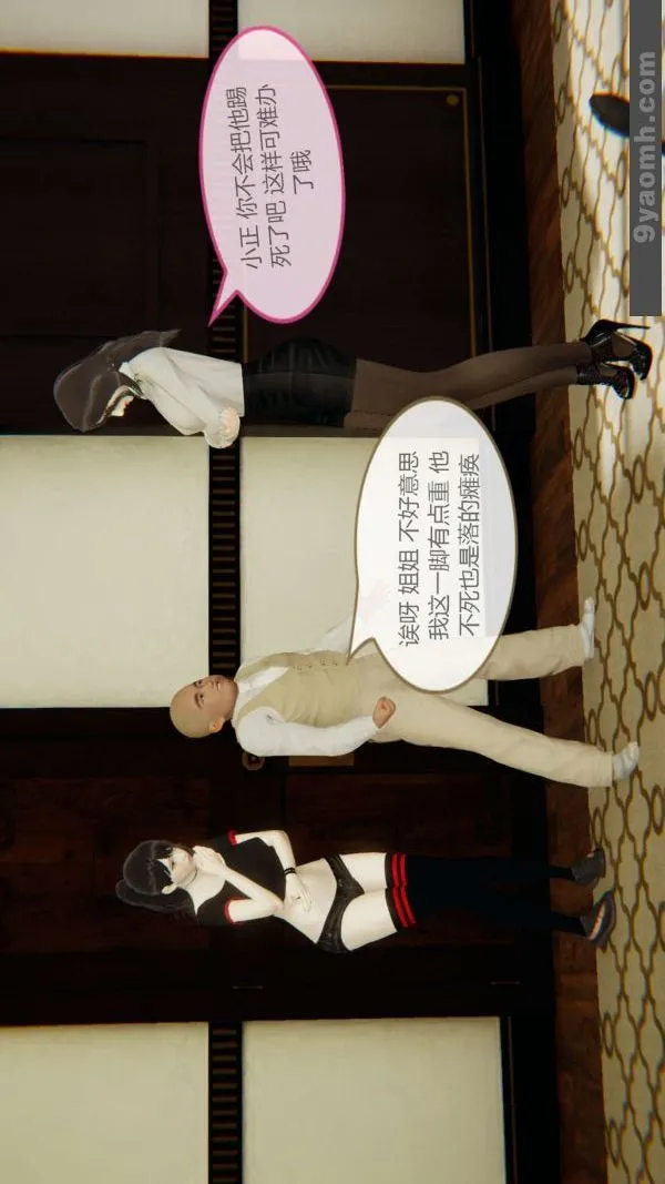 [3D]色灵系统+番外 - 第04章-02话 - page 13