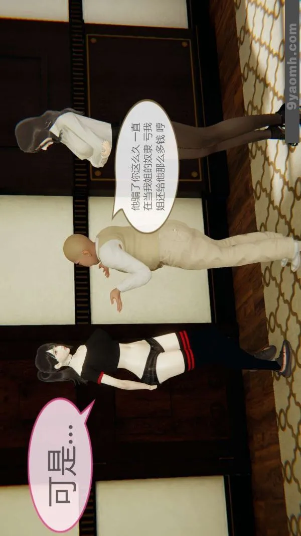 [3D]色灵系统+番外 - 第04章-02话 - page 16