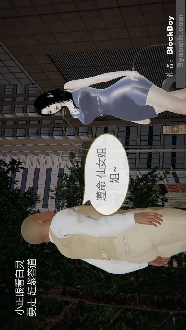 [3D]色灵系统+番外 - 第09章-01话 - page 20