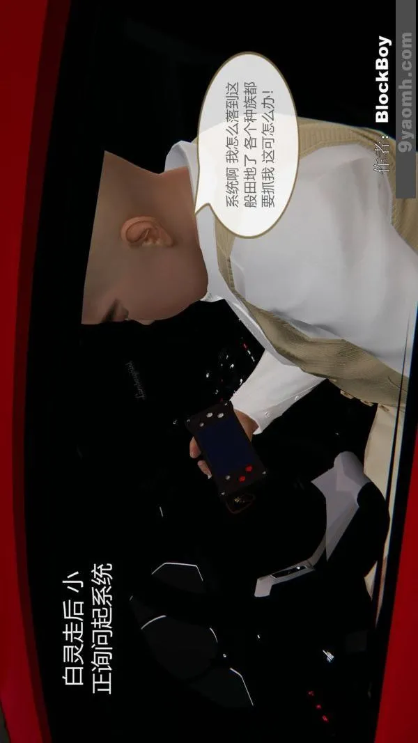 [3D]色灵系统+番外 - 第09章-01话 - page 22