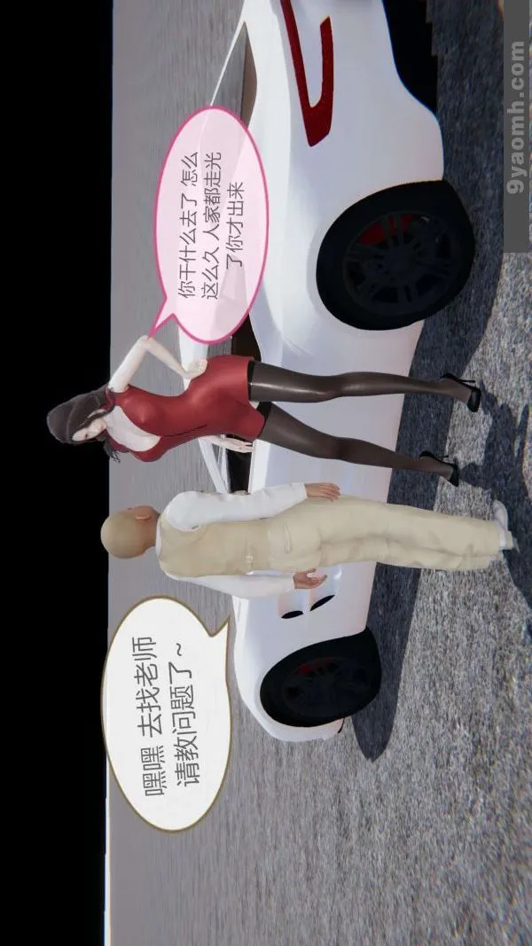 [3D]色灵系统+番外 - 第05章-03话 - page 3