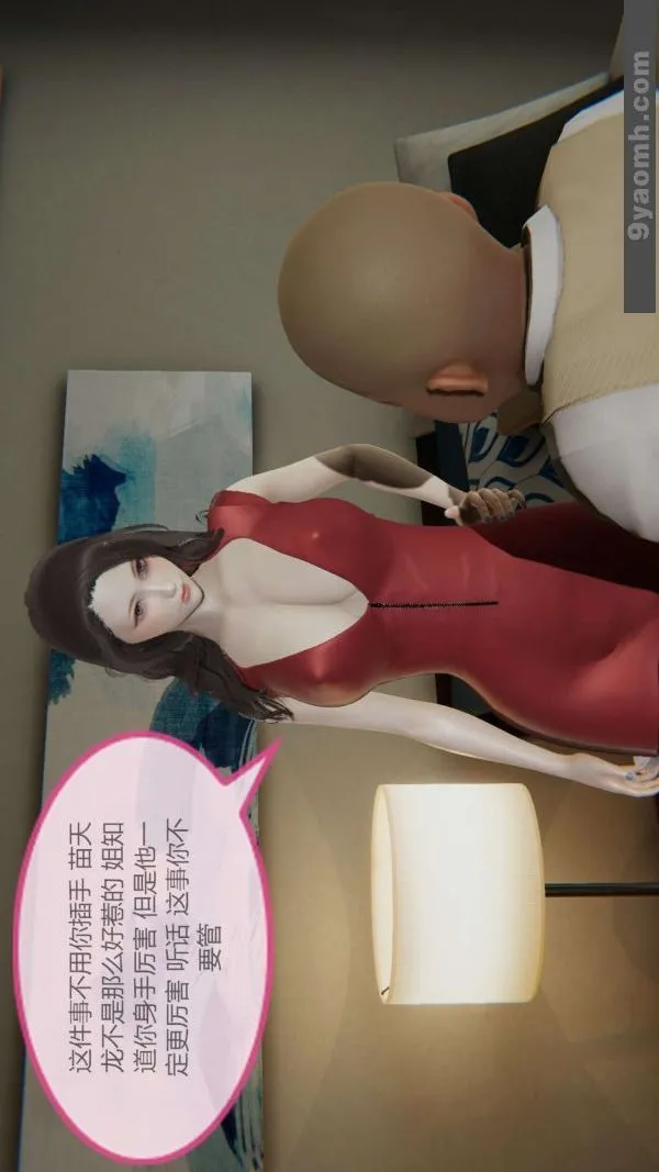 [3D]色灵系统+番外 - 第05章-03话 - page 35