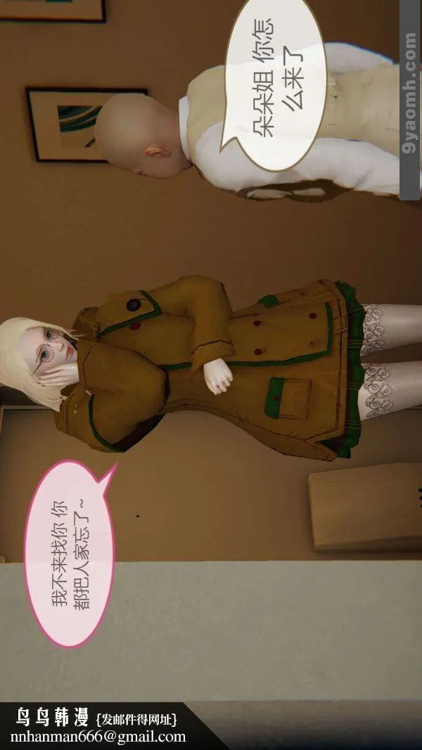 [3D]色灵系统+番外 - 第05章-03话 - page 45